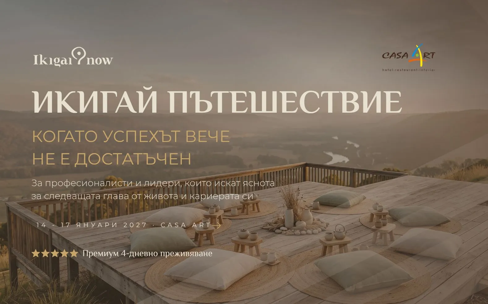 Икигай Пътешествие