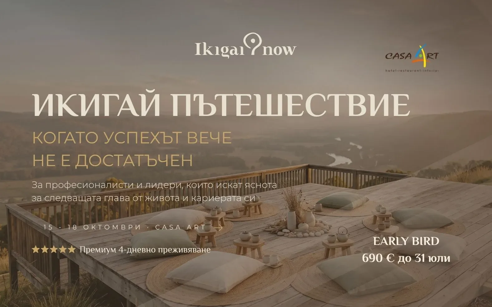 Икигай Пътешествие