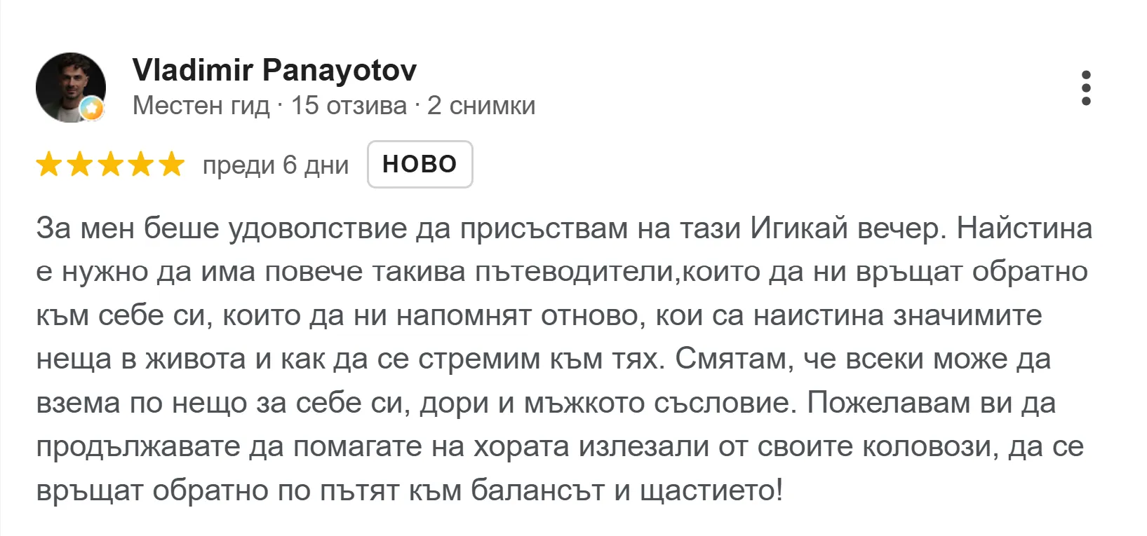 Отзив от клиент в Google