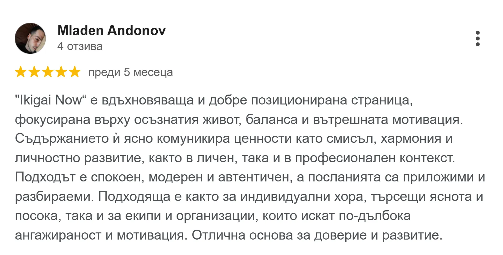 Отзив от клиент в Google