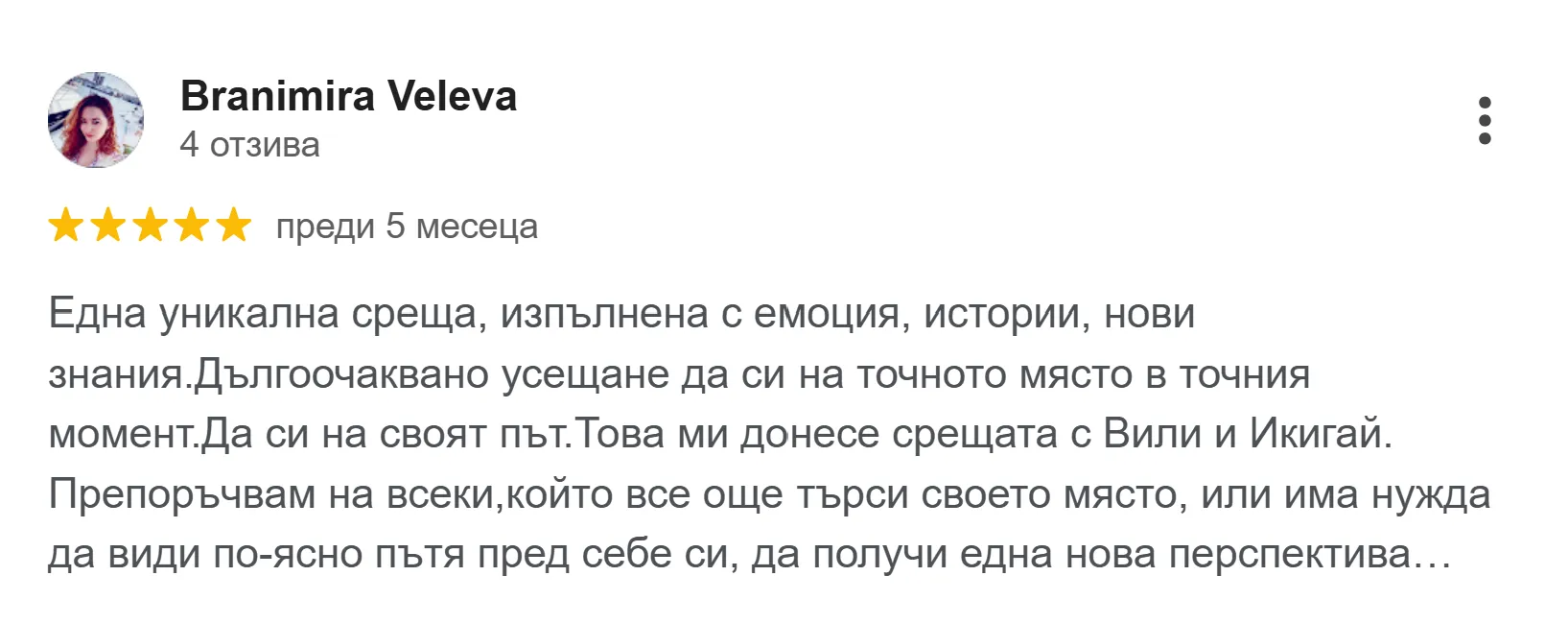 Отзив от клиент в Google