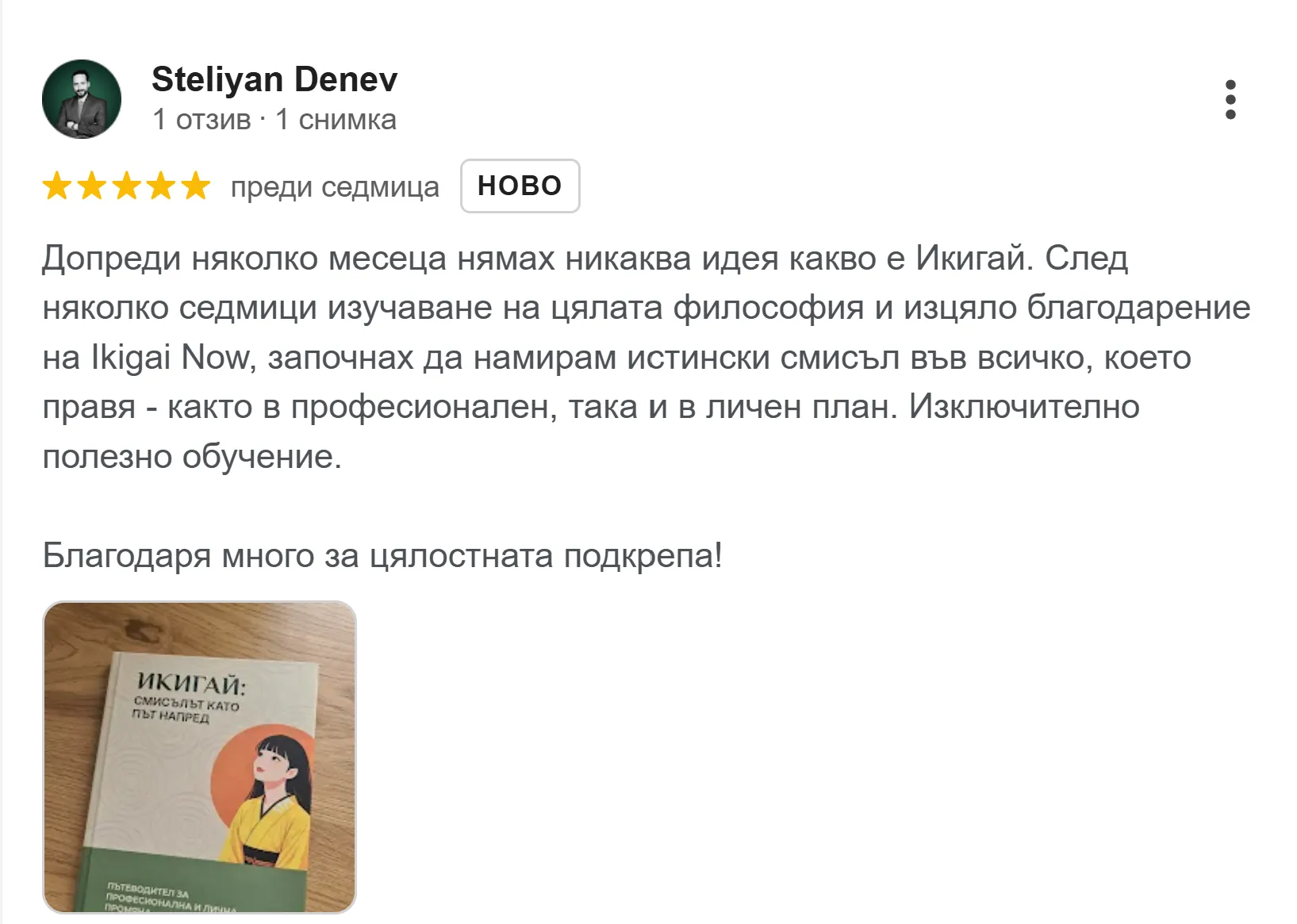 Отзив от клиент в Google